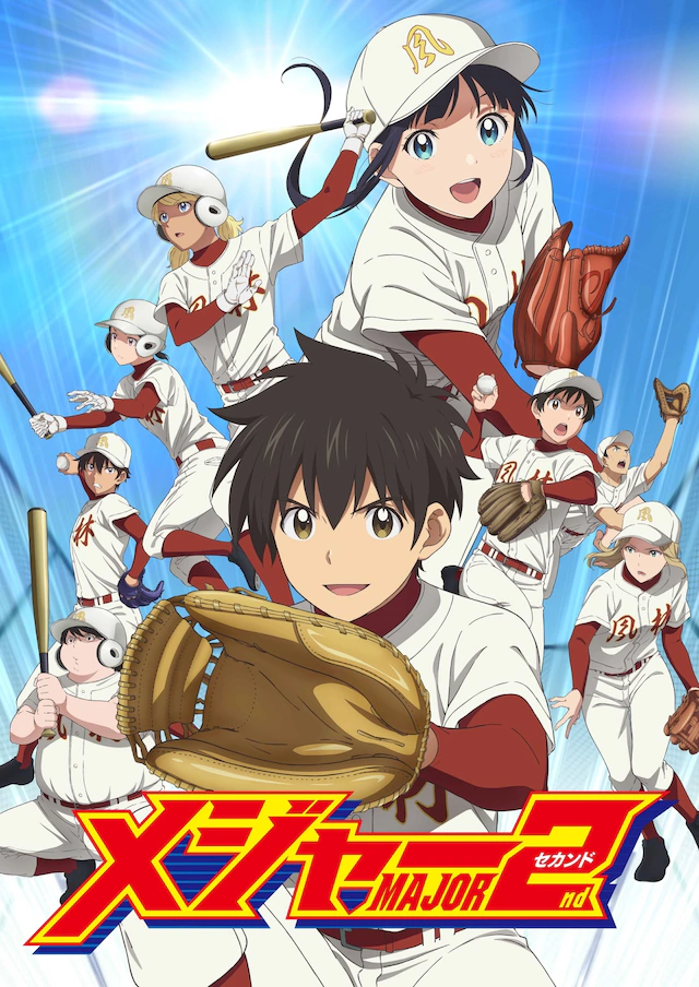 动画《棒球大联盟2nd》第二季公布新声优、新制作人员，4月4日播出 资讯 第1张