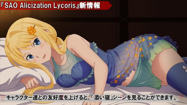 游戏《刀剑神域 Alicization Lycoris》将包含陪睡场景 资讯 第2张