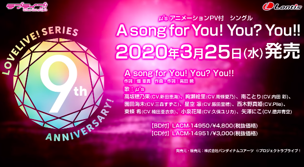《LoveLive！》μ's 全新单曲「A song for You! You? You!!」公开试听影像 资讯