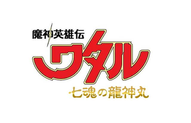 《魔神英雄传》系列新作4月10日开播 资讯 第7张