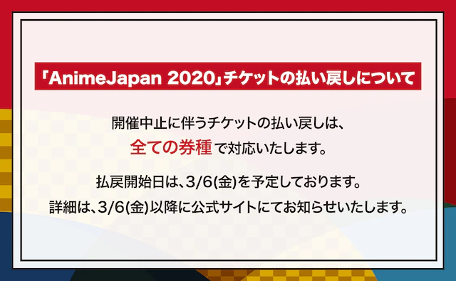 AnimeJapan 2020 宣布取消 资讯 第2张