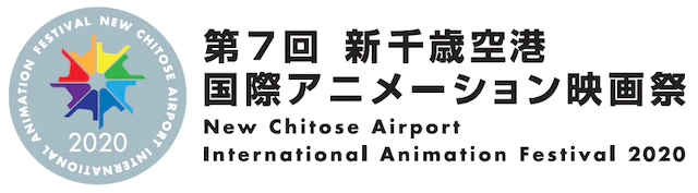 第7届新千岁机场国际动画电影节11月举行 资讯 第3张