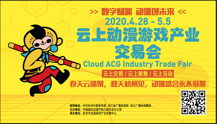 创新展会服务模式 | 杭州将举办国内首个“云上动漫游戏产业交易会” 资讯 第1张