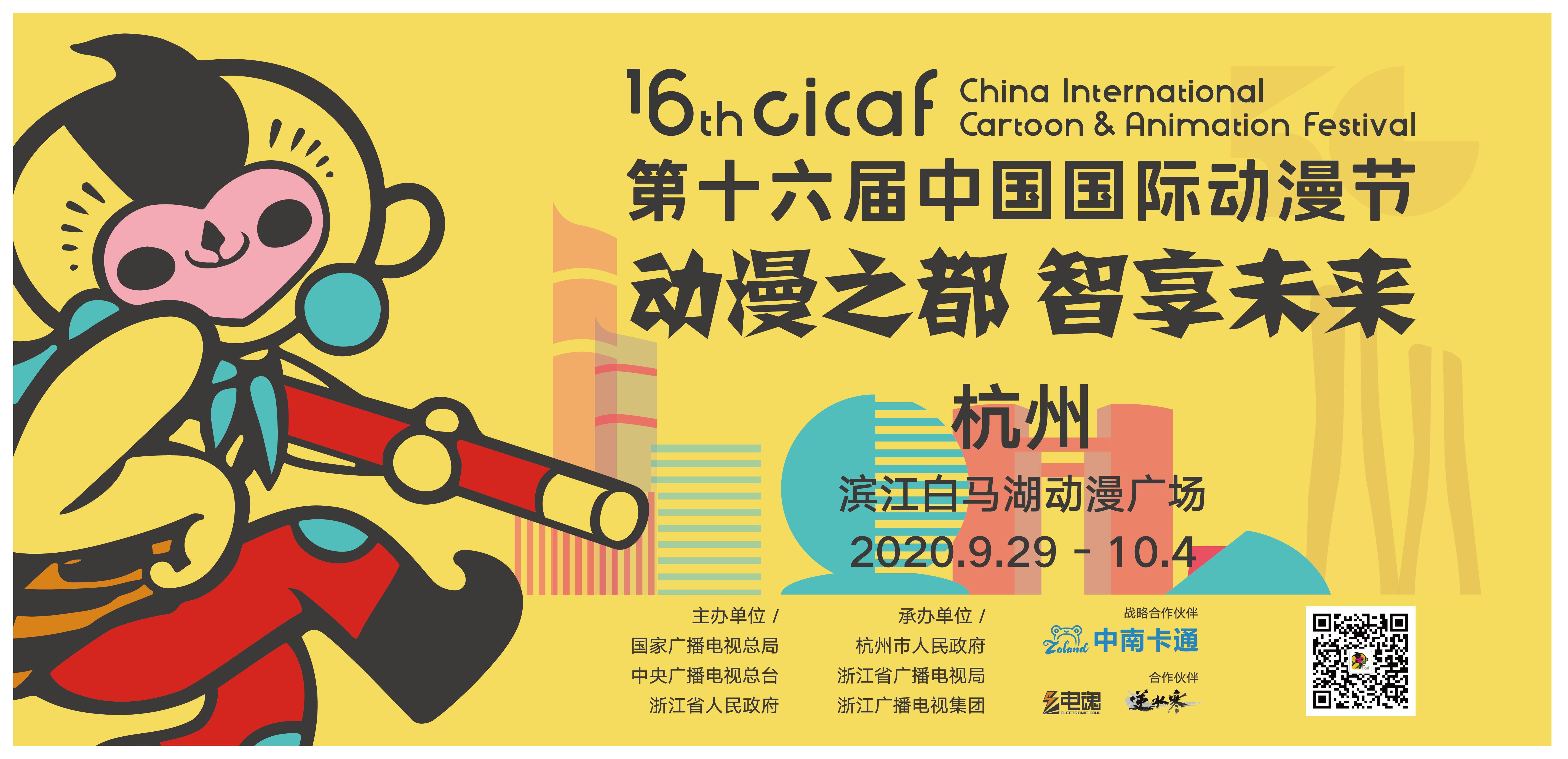 第十六届中国国际动漫节即将拉开序幕 资讯 第2张