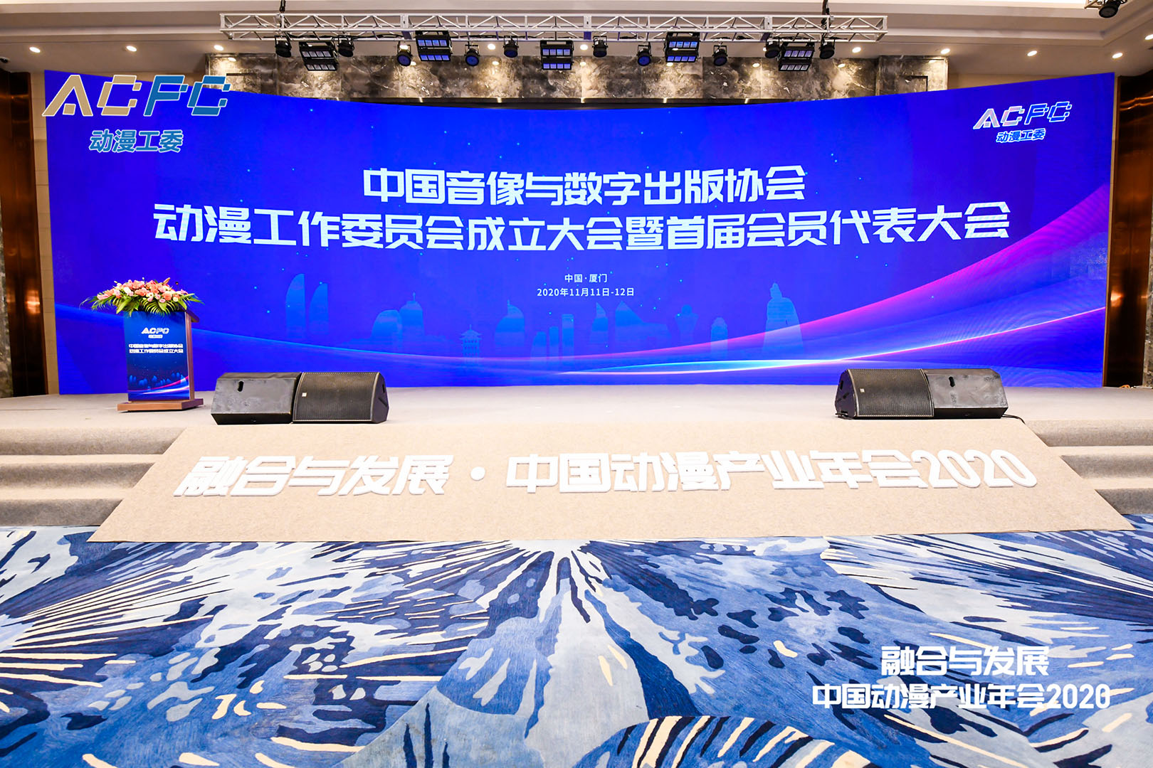 中国音像与数字出版协会动漫工作委员会成立大会圆满举行