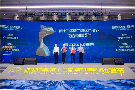 2020第十三届厦门国际动漫节完美收官，“金海豚奖”揭晓，多项优质项目落地 业内 第1张