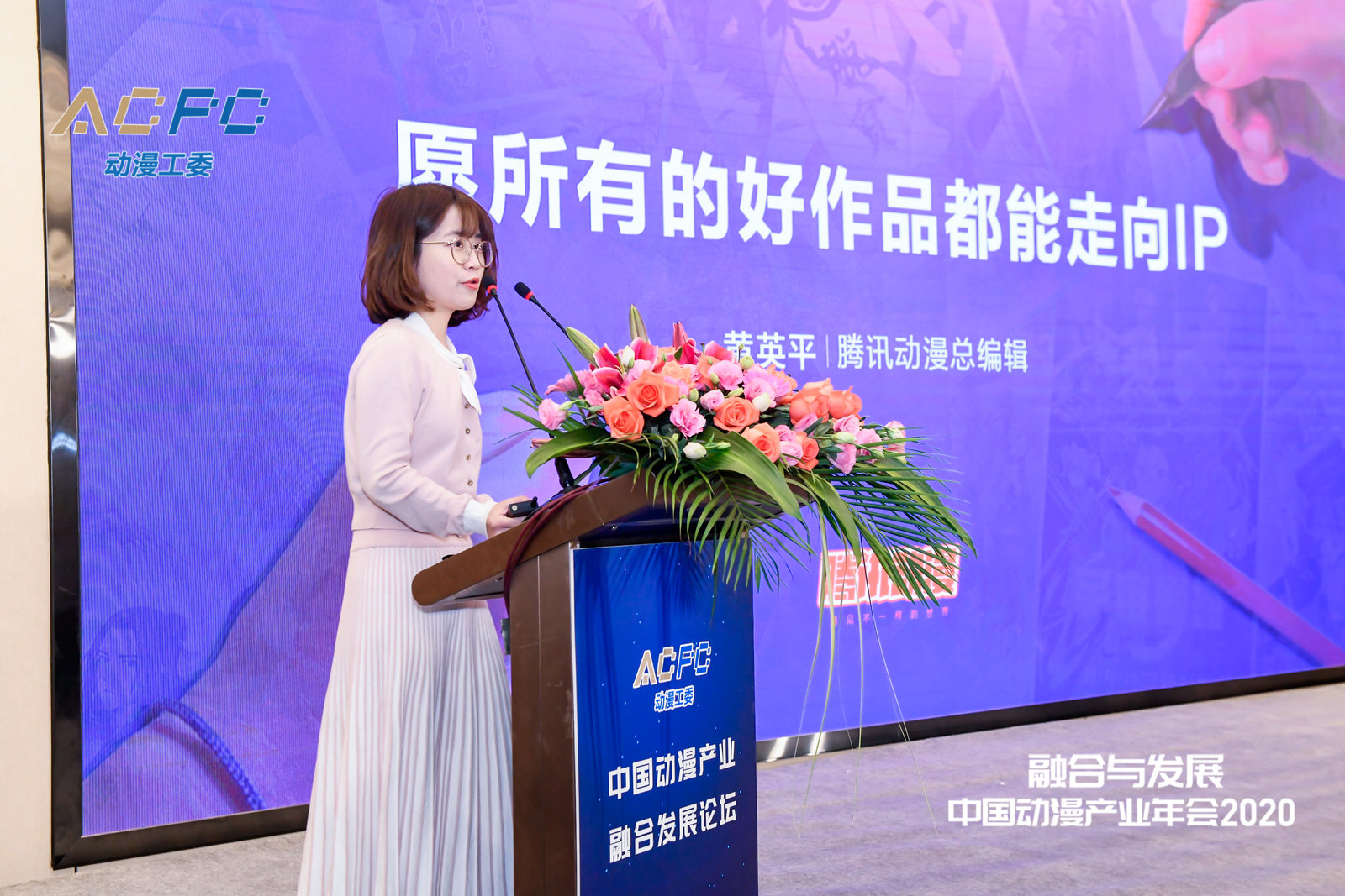 融合与发展·中国动漫产业年会2020圆满举行 资讯 第5张
