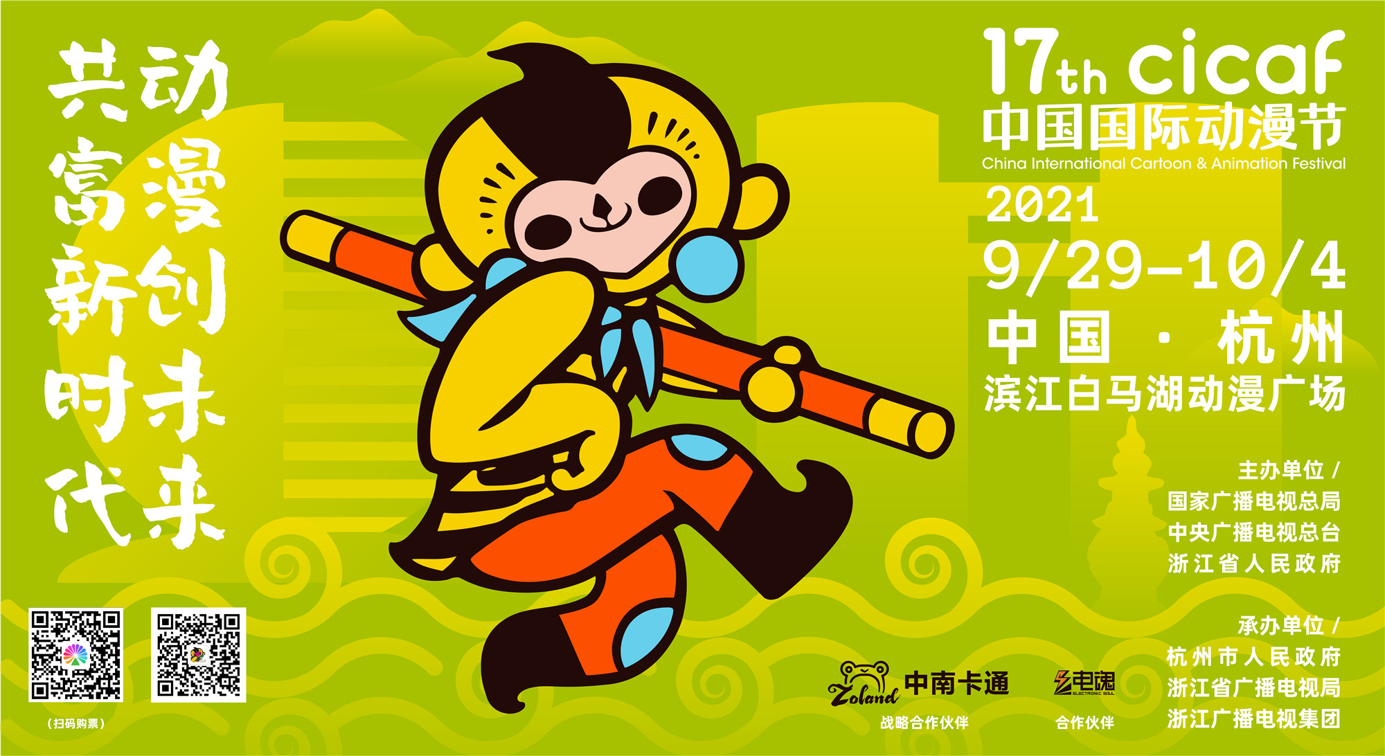 第十七届中国国际动漫节定于9月29日至10月4日在杭州举行 资讯 第4张