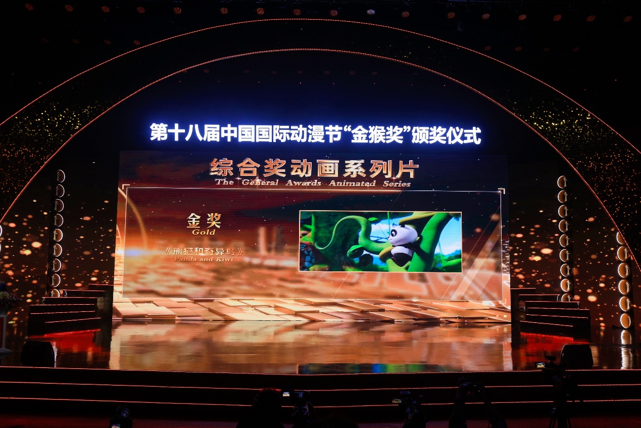 第十八届中国国际动漫节“金猴奖”在杭揭晓，  《姜子牙》、《熊猫和奇异鸟》、《下姜村的共同富裕梦》等34个作品获奖 资讯 第5张