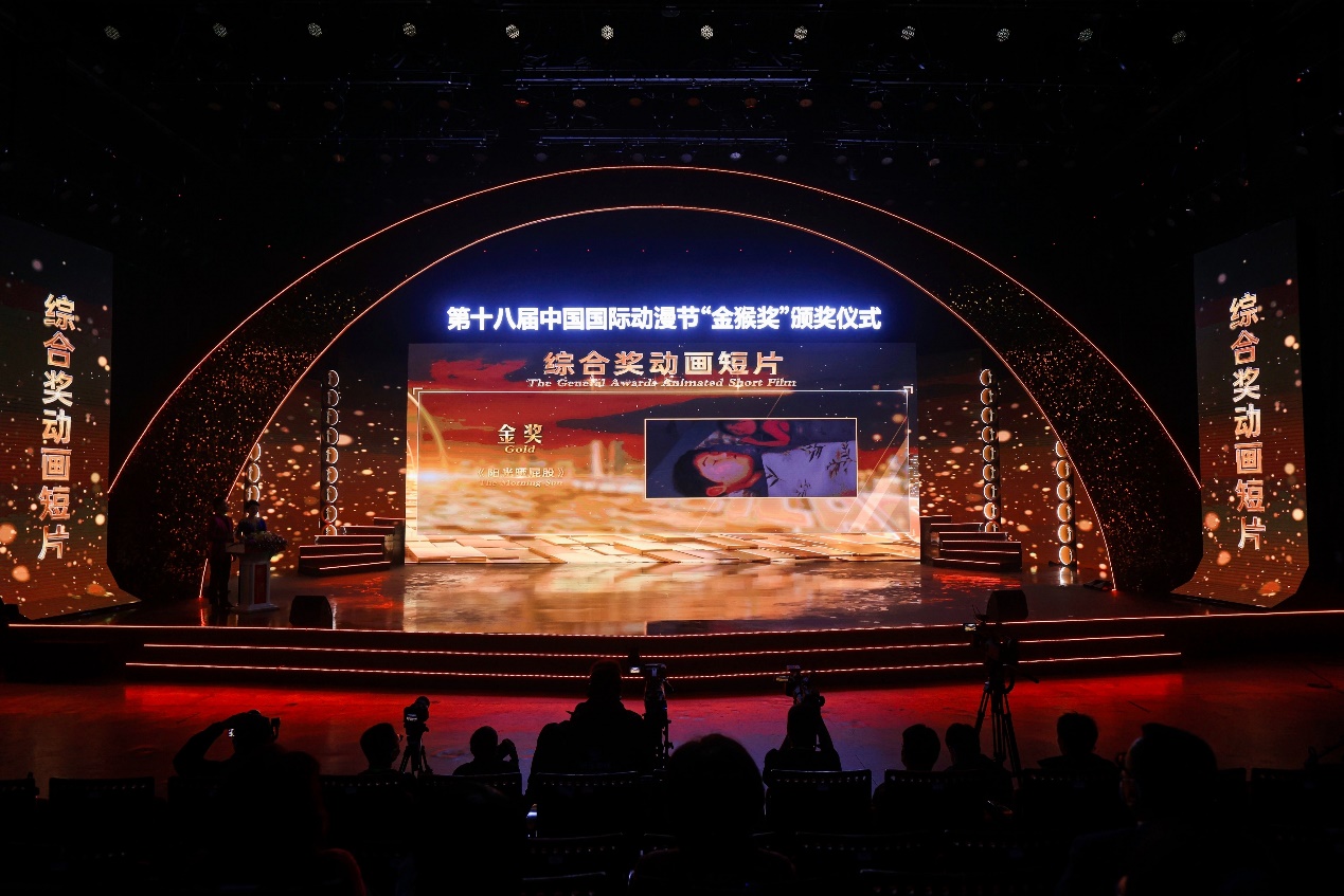 第十八届中国国际动漫节“金猴奖”在杭揭晓，  《姜子牙》、《熊猫和奇异鸟》、《下姜村的共同富裕梦》等34个作品获奖 资讯 第6张
