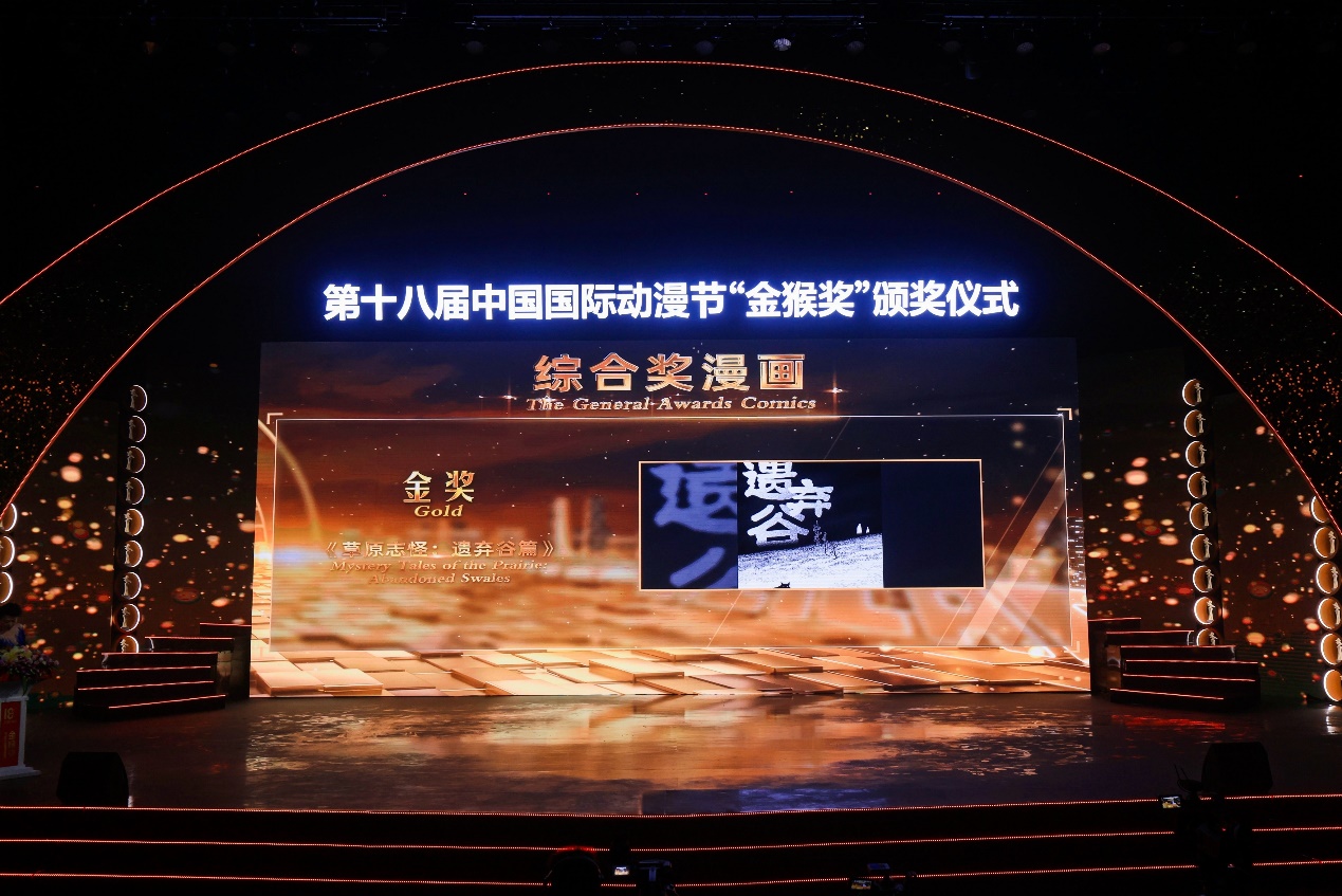 第十八届中国国际动漫节“金猴奖”在杭揭晓，  《姜子牙》、《熊猫和奇异鸟》、《下姜村的共同富裕梦》等34个作品获奖 资讯 第7张