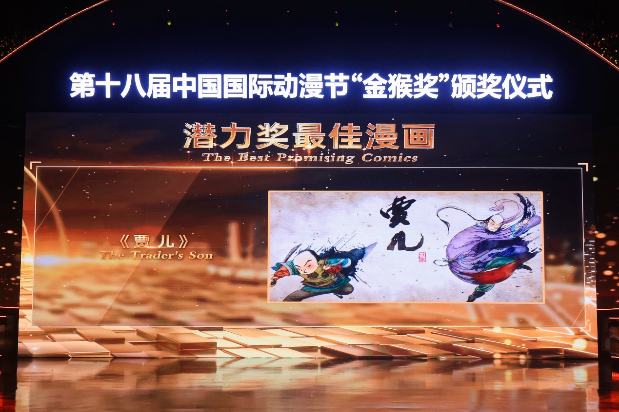 第十八届中国国际动漫节“金猴奖”在杭揭晓，  《姜子牙》、《熊猫和奇异鸟》、《下姜村的共同富裕梦》等34个作品获奖 资讯 第11张
