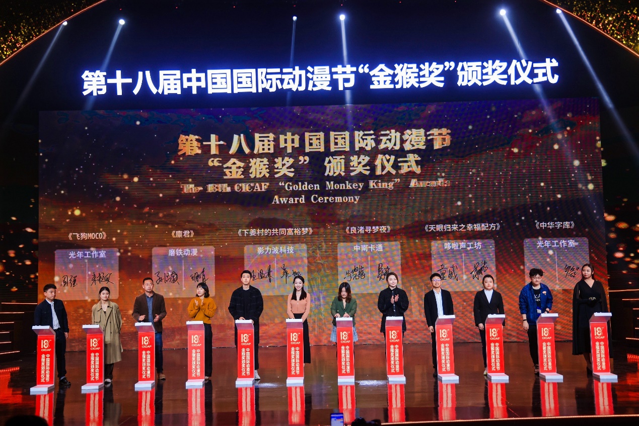 第十八届中国国际动漫节“金猴奖”在杭揭晓，  《姜子牙》、《熊猫和奇异鸟》、《下姜村的共同富裕梦》等34个作品获奖 资讯 第12张