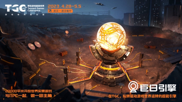 TGC武汉站丨20000平米开放世界实景游戏，等你来游 资讯 第2张