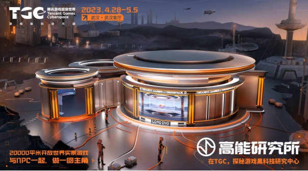 TGC武汉站丨20000平米开放世界实景游戏，等你来游 资讯 第5张